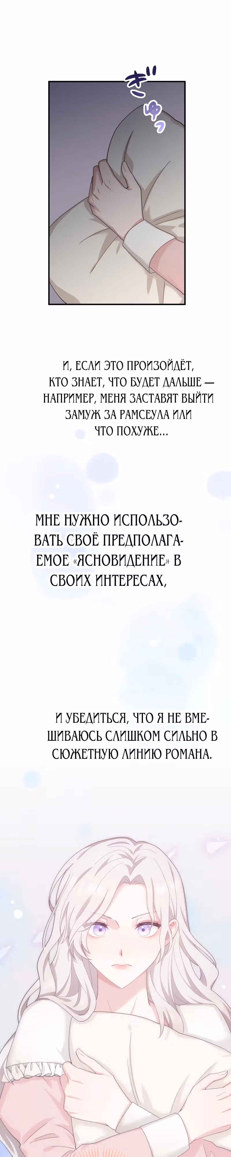 Никаких повторных браков! — Том 1 · Глава 6, страница 31