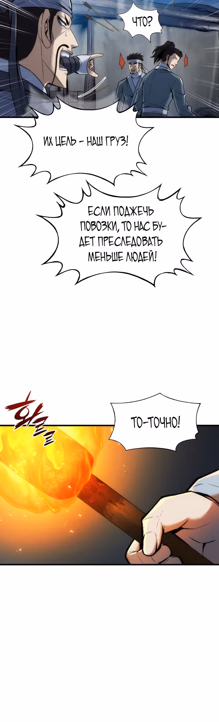 Звезда верховного правителя — Том 1 · Глава 4, страница 19