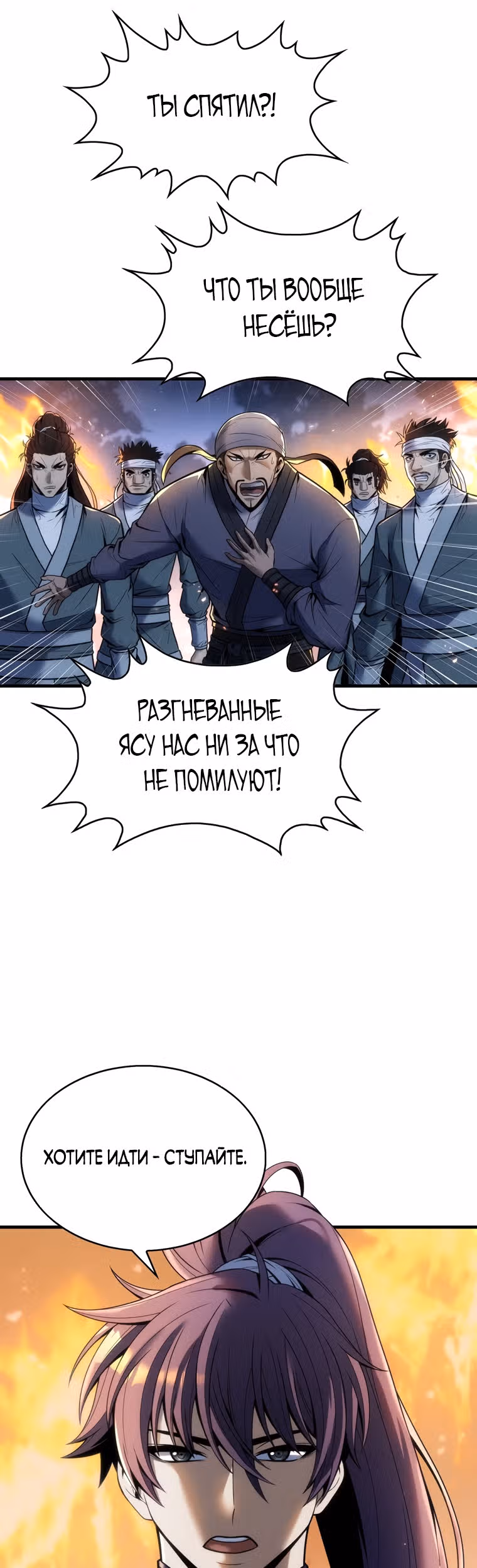 Звезда верховного правителя — Том 1 · Глава 4, страница 26