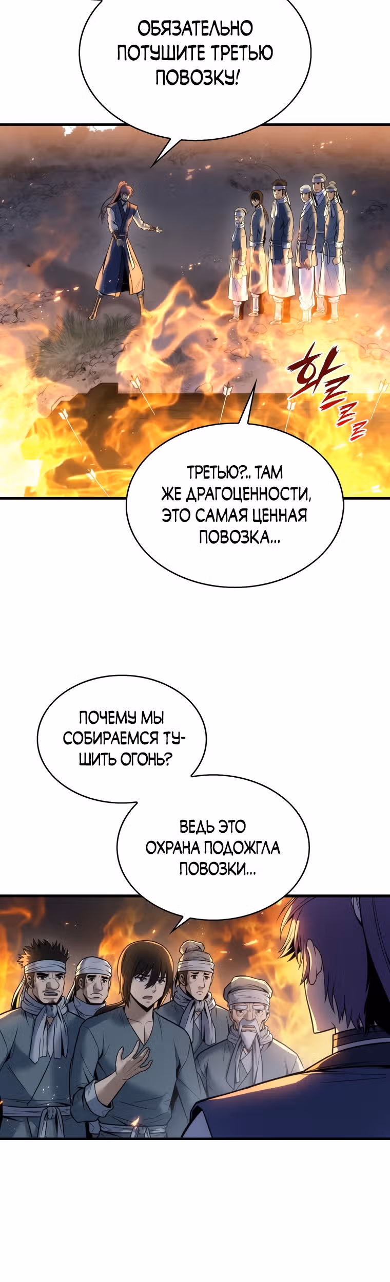 Звезда верховного правителя — Том 1 · Глава 4, страница 31