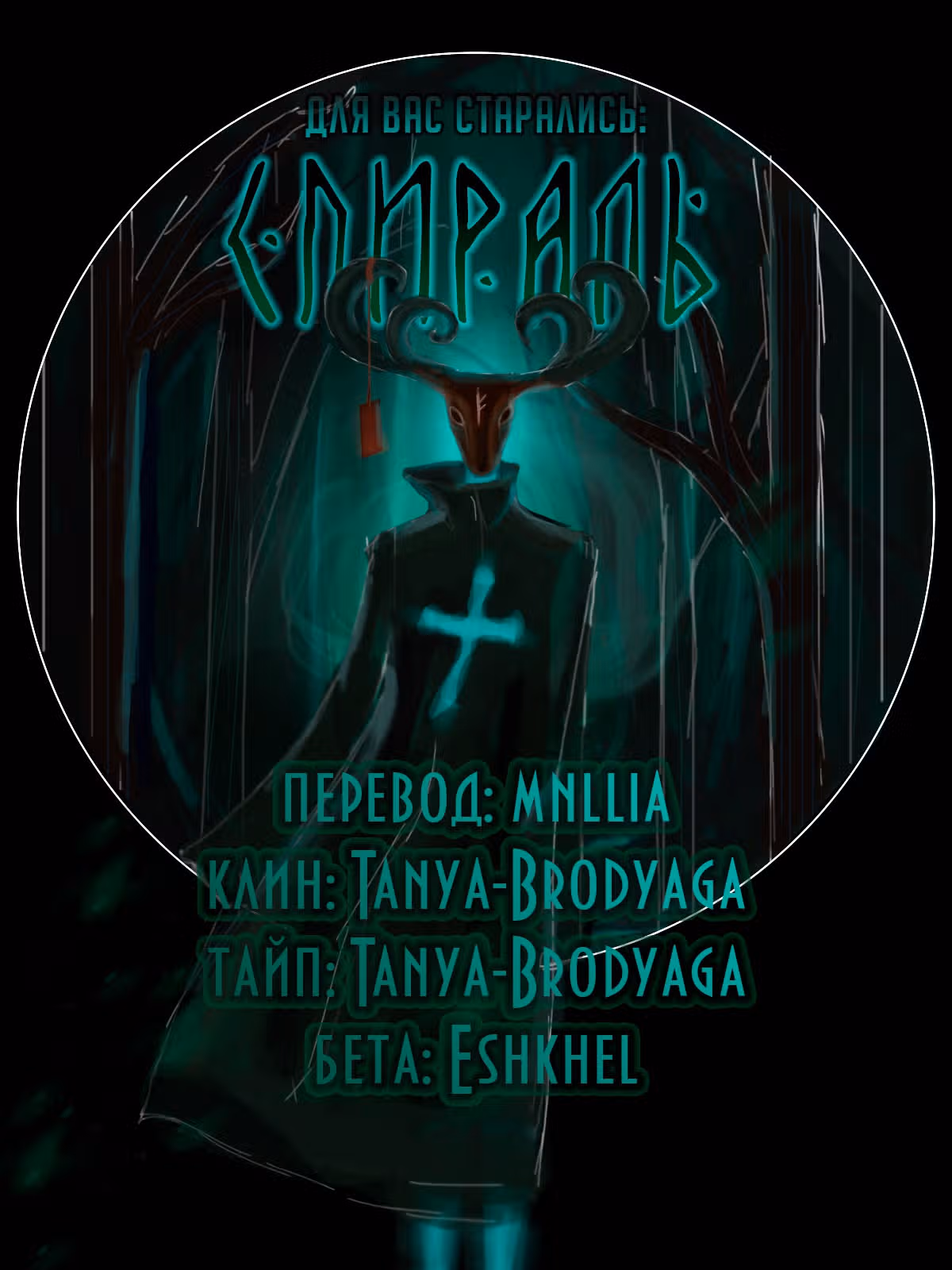 Сильнейший Бог — Том 1 · Глава 234, страница 11