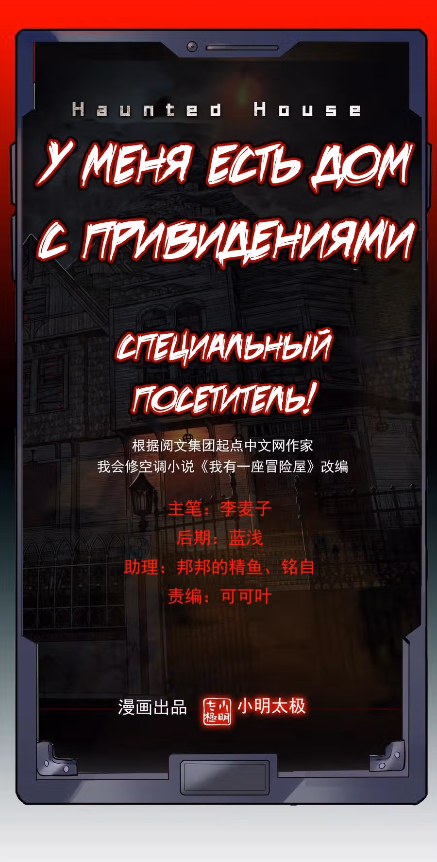 У меня есть дом с привидениями! — Том 1 · Глава 21, страница 2