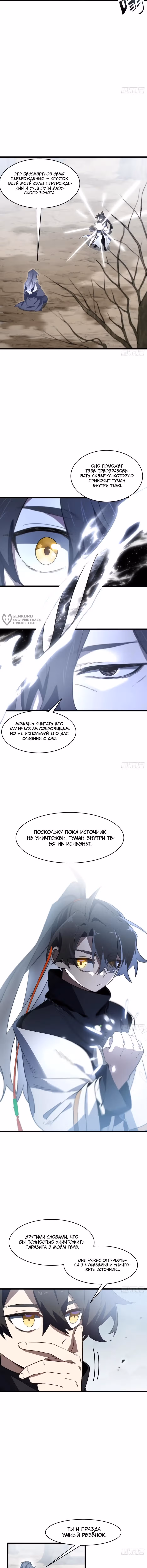 Реинкарнация в святое тело — Том 1 · Глава 139, страница 11
