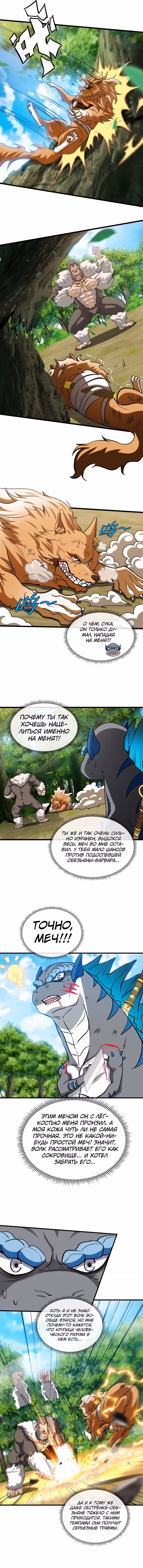 Я переродился в монстра — Том 1 · Глава 20, страница 5
