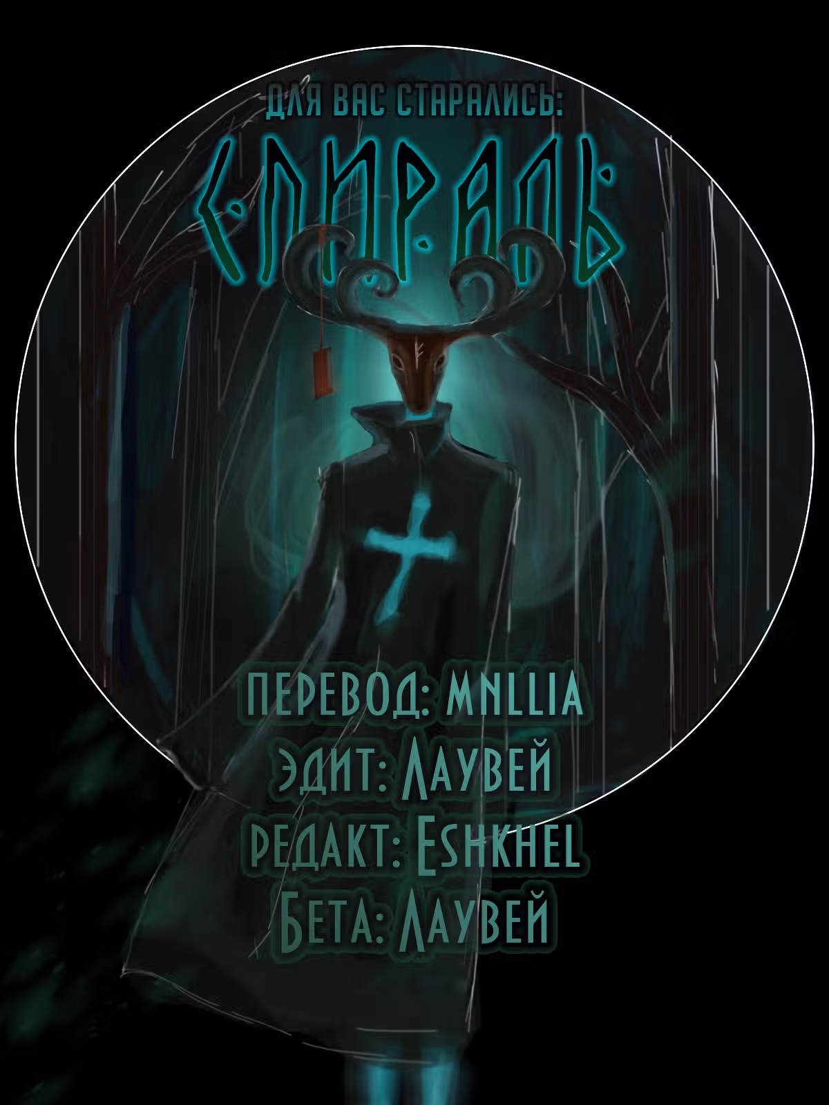 Сильнейший Бог — Том 1 · Глава 236, страница 11