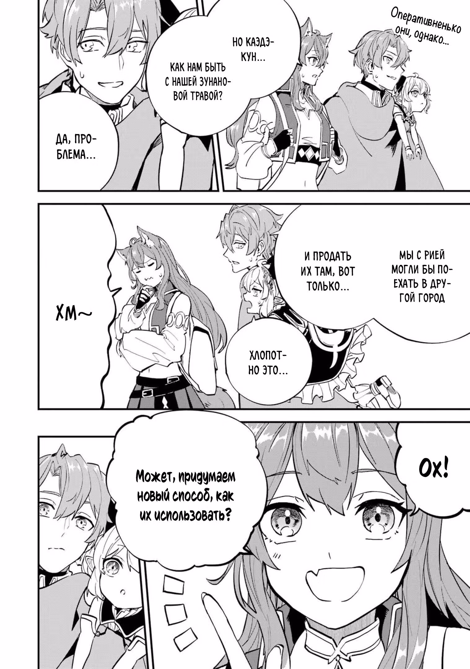 После переноса в другой мир я стал магическим мечником с помощью читов — Том 4 · Глава 23.2, страница 12