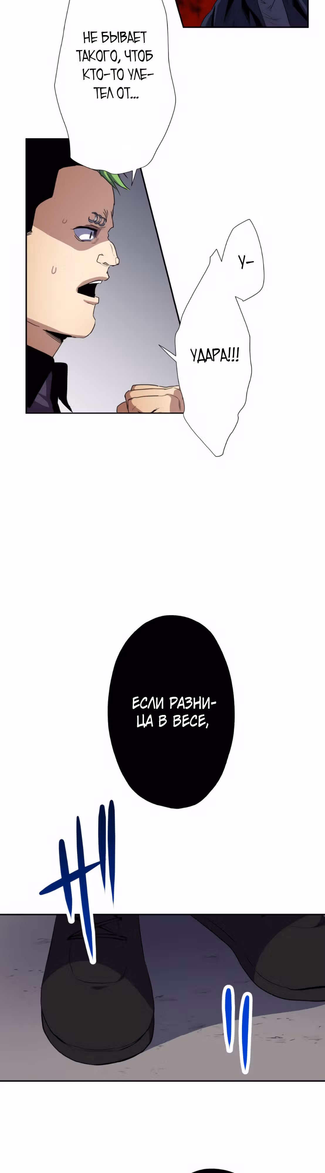 Регрессия во имя Мести — Том 1 · Глава 38, страница 14