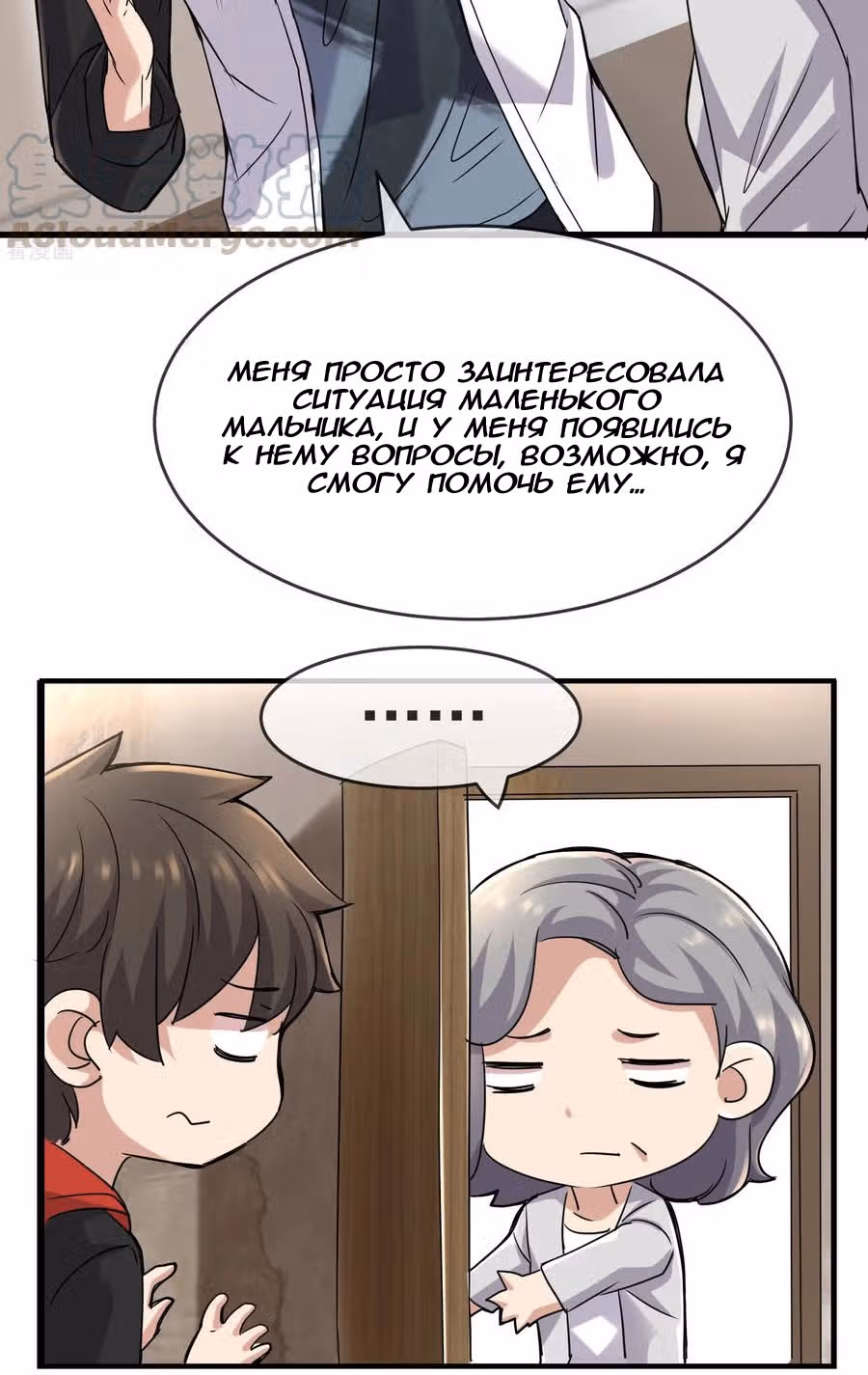 У меня есть дом с привидениями! — Том 1 · Глава 22, страница 37