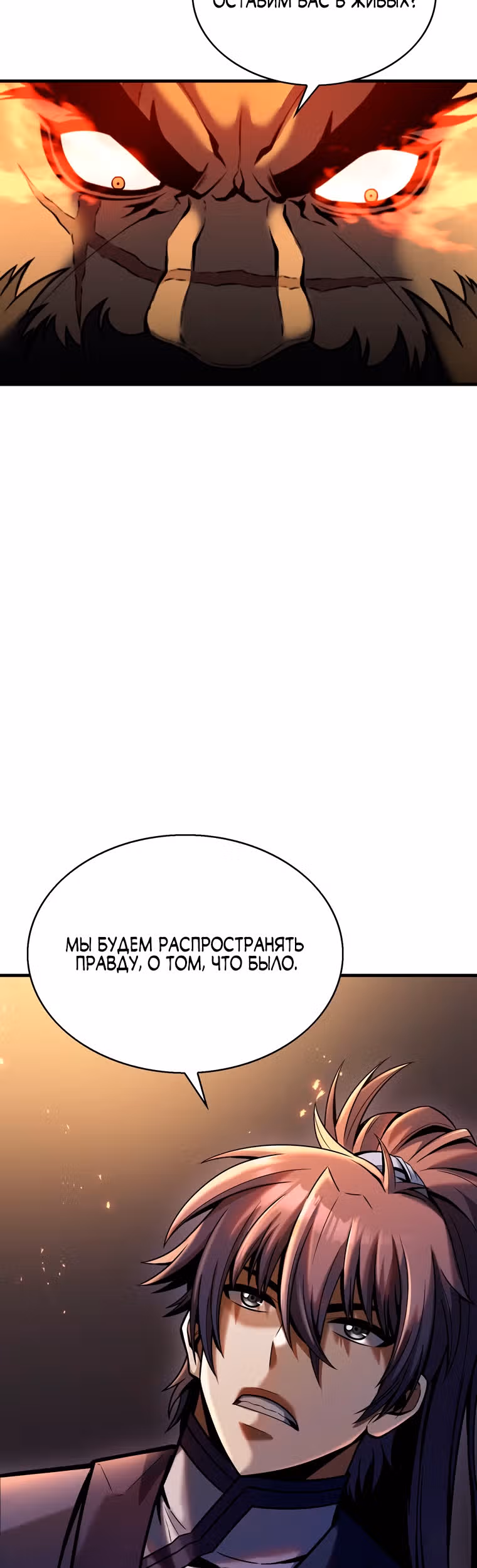 Звезда верховного правителя — Том 1 · Глава 5, страница 51