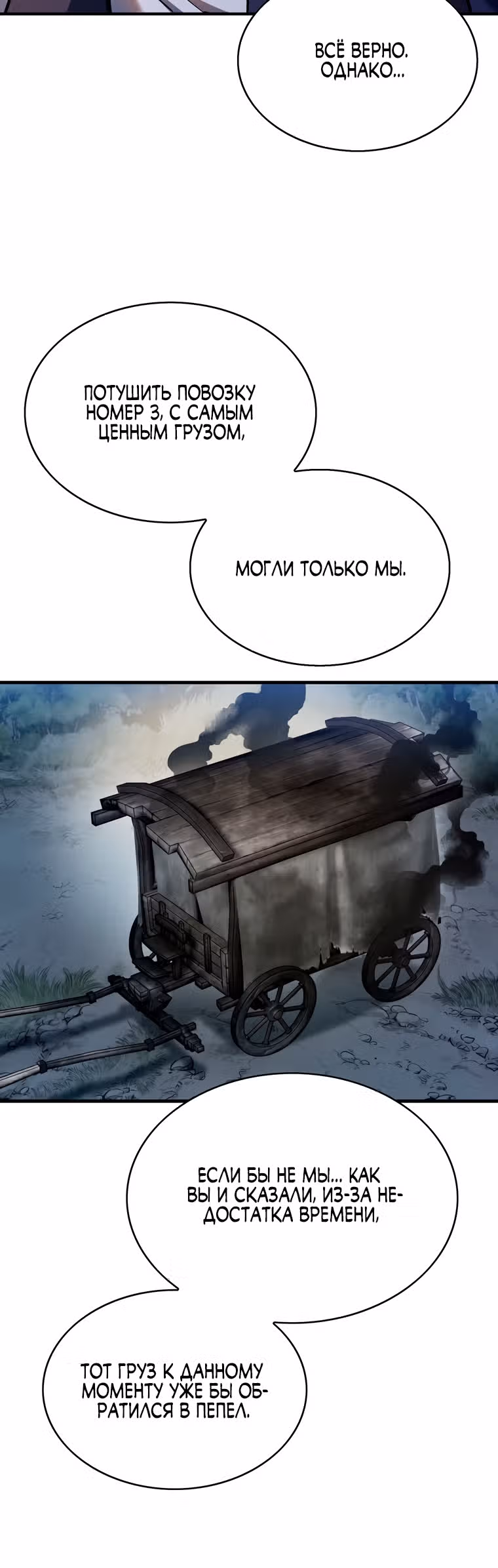 Звезда верховного правителя — Том 1 · Глава 5, страница 57