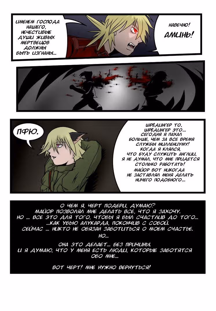 Гибель — Том 1 · Глава 4, страница 15
