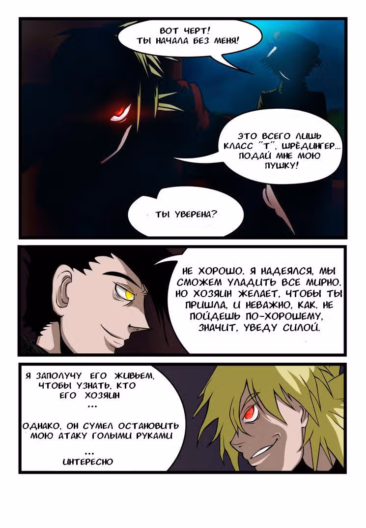 Гибель — Том 1 · Глава 4, страница 10