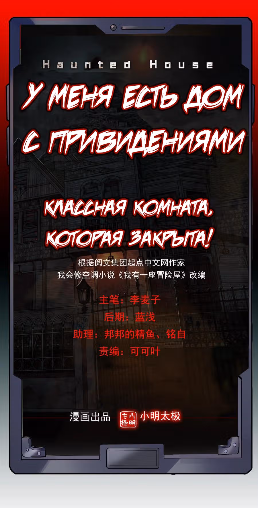 У меня есть дом с привидениями! — Том 1 · Глава 23, страница 2
