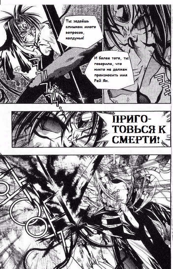 Хроники проклятого меча — Том 3 · Глава 13, страница 21