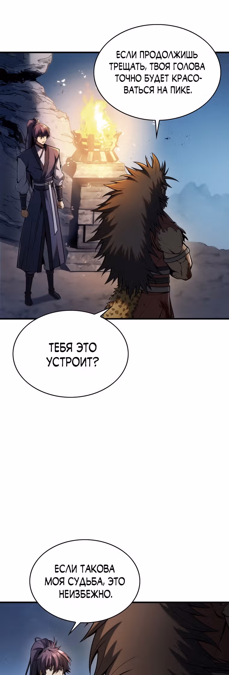 Звезда верховного правителя — Том 1 · Глава 6, страница 24