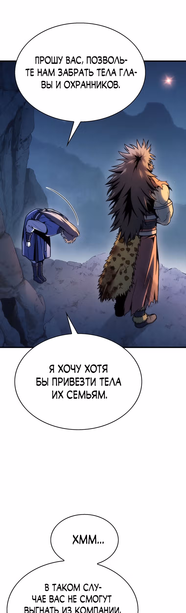 Звезда верховного правителя — Том 1 · Глава 6, страница 43