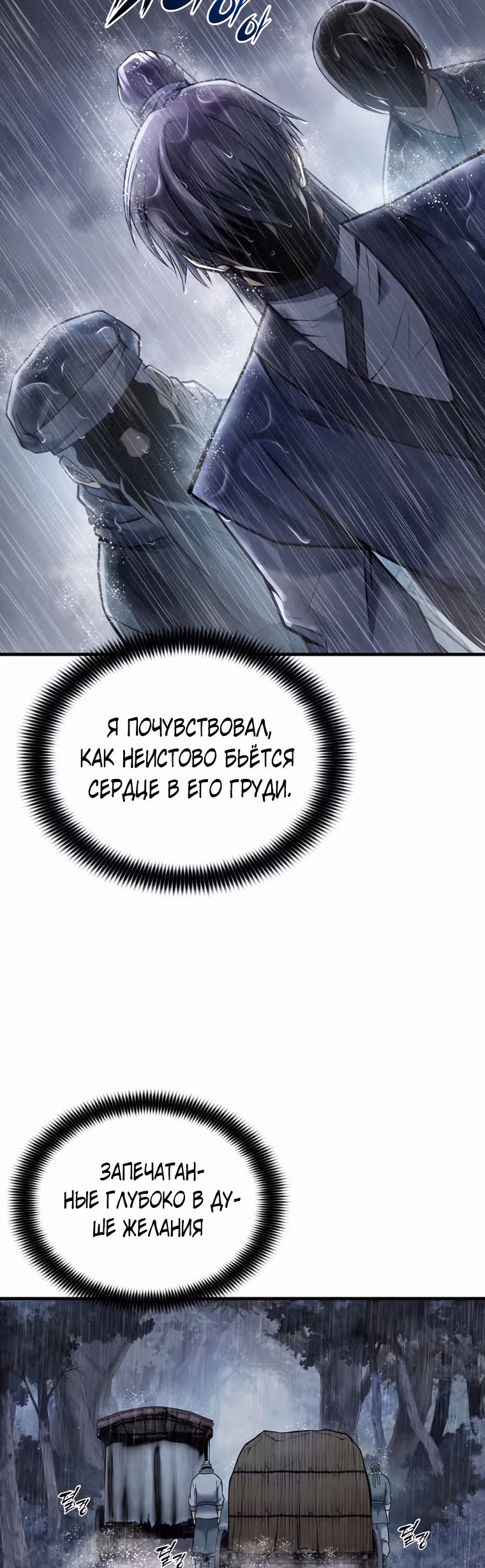 Звезда верховного правителя — Том 1 · Глава 6, страница 58