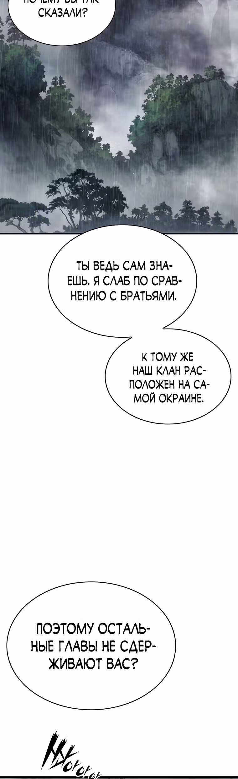 Звезда верховного правителя — Том 1 · Глава 6, страница 63