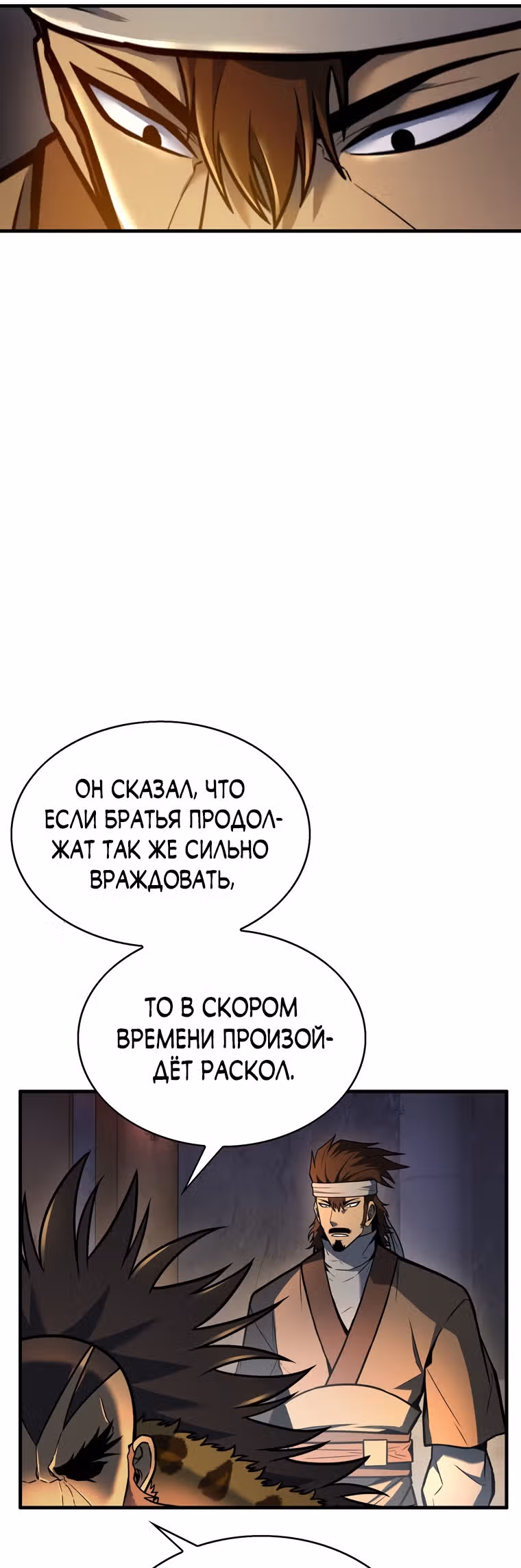 Звезда верховного правителя — Том 1 · Глава 6, страница 67