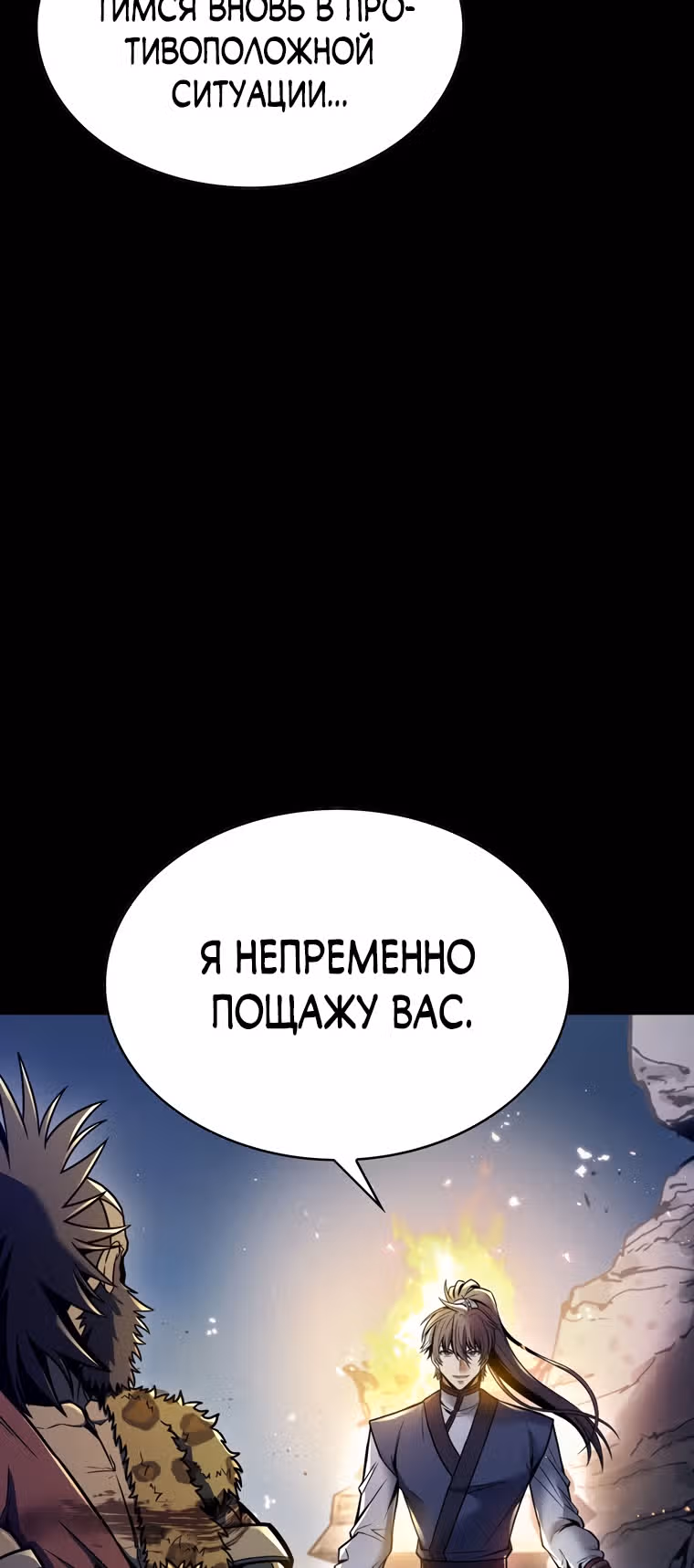 Звезда верховного правителя — Том 1 · Глава 6, страница 82