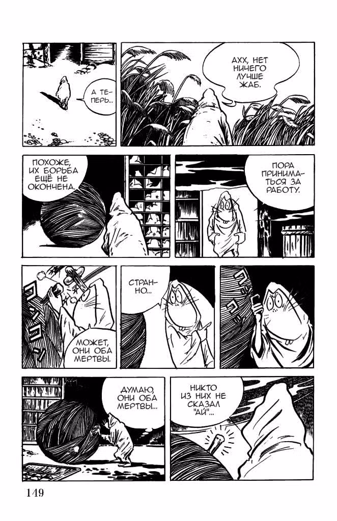 Китаро с Кладбища — Том 1 · Глава 4, страница 29