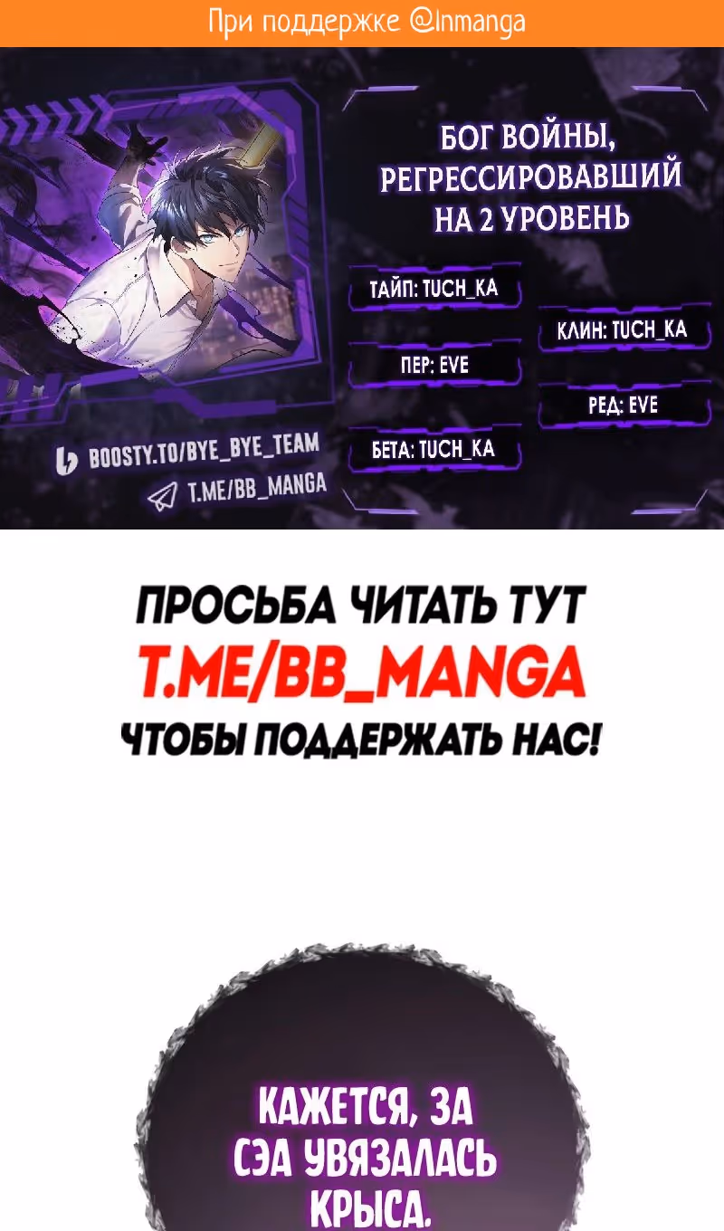 Бог войны, регрессировавший на 2 уровень — Том 2 · Глава 97, страница 2