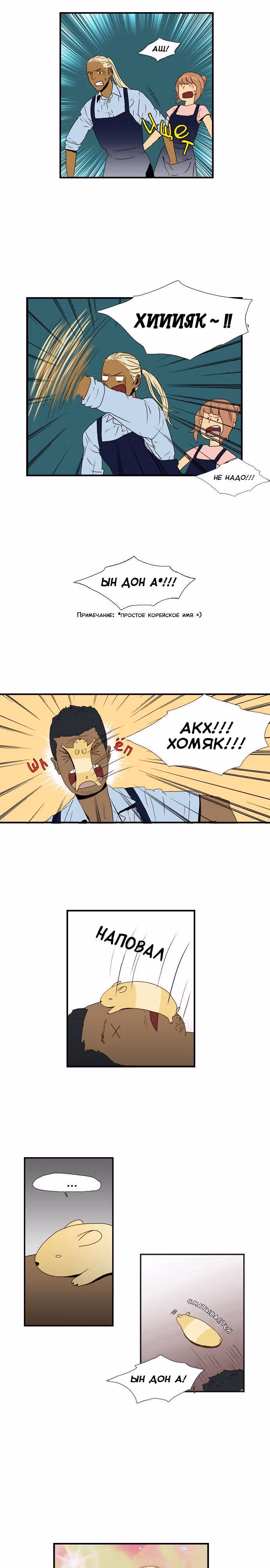 Любовный аквариум — Том 1 · Глава 2, страница 11