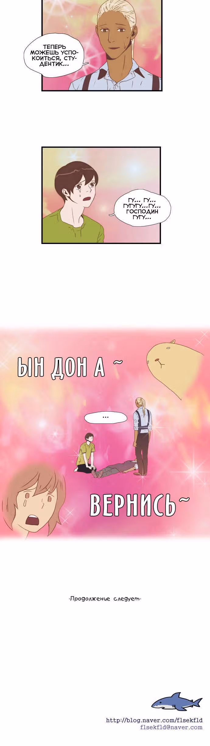 Любовный аквариум — Том 1 · Глава 2, страница 12