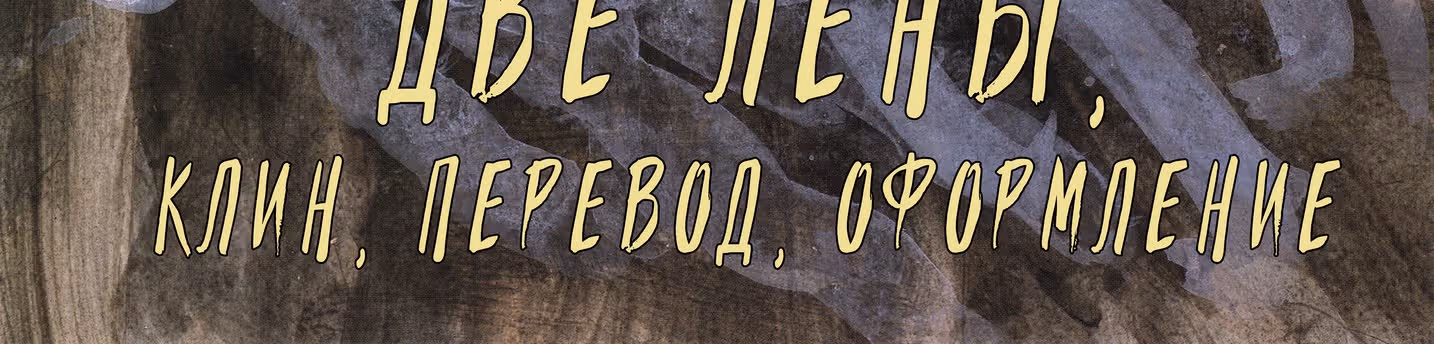 Клинок Бессмертного — Том 22 · Глава 150, страница 42