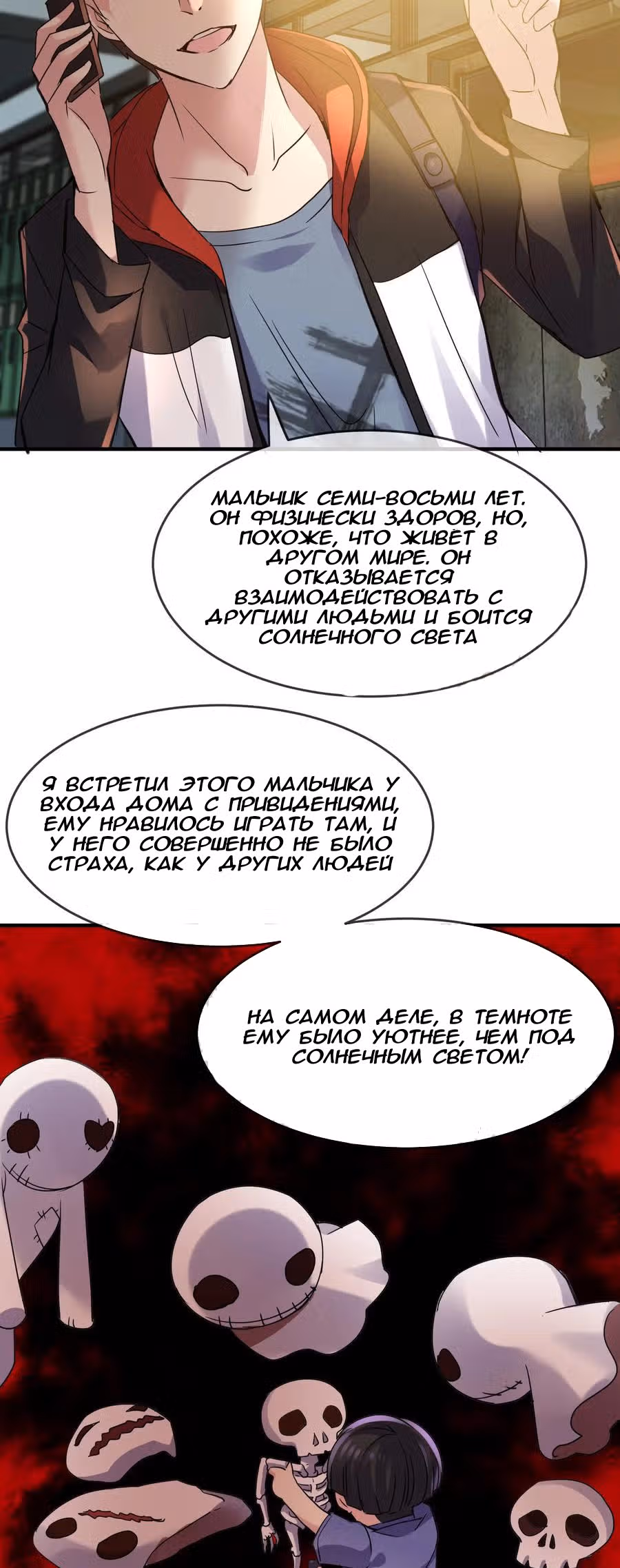 У меня есть дом с привидениями! — Том 1 · Глава 25, страница 14