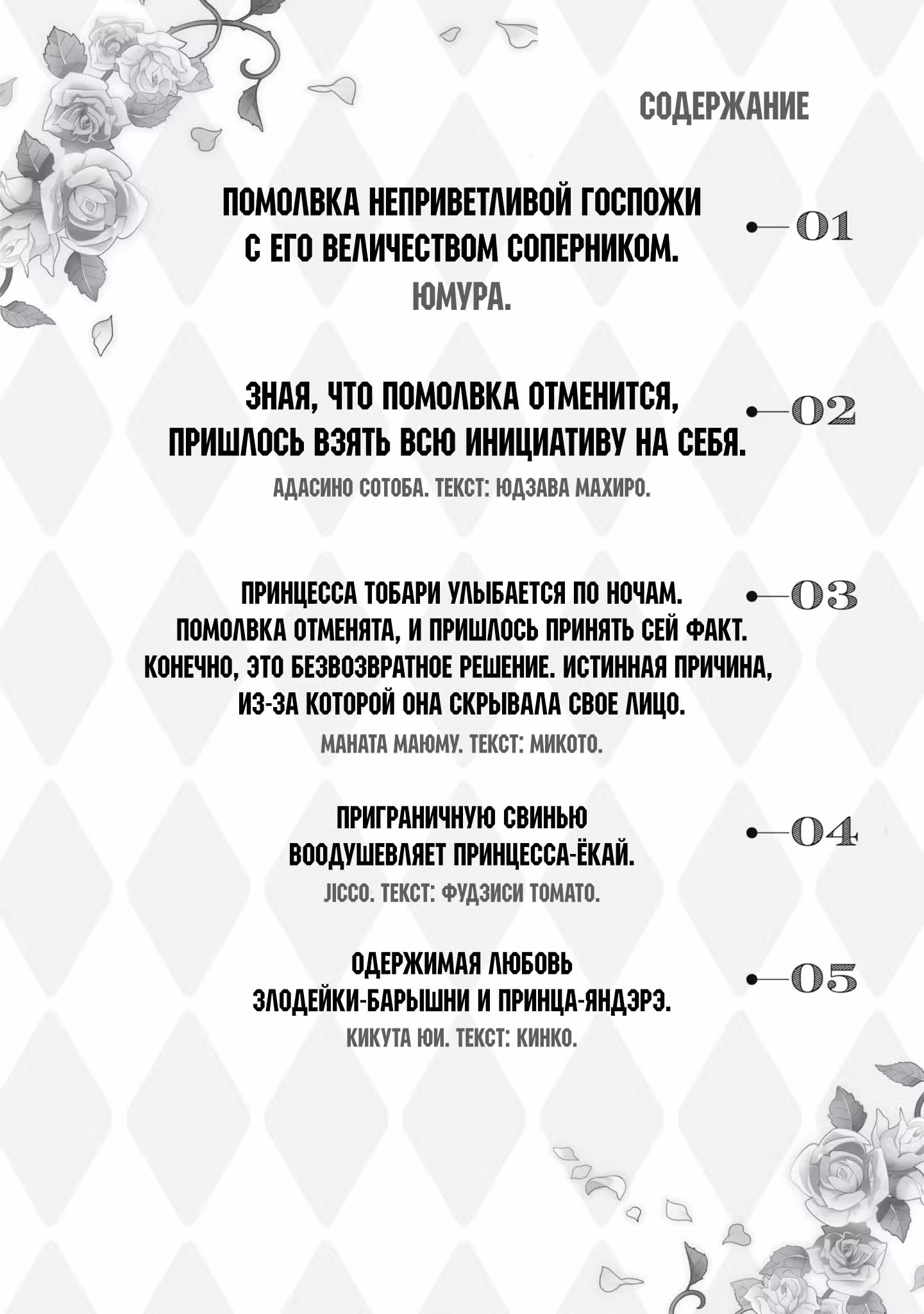 Хоть я и злодейка, но я вам ещё покажу, что смогу обрести счастье! — Том 10 · Глава 1, страница 2