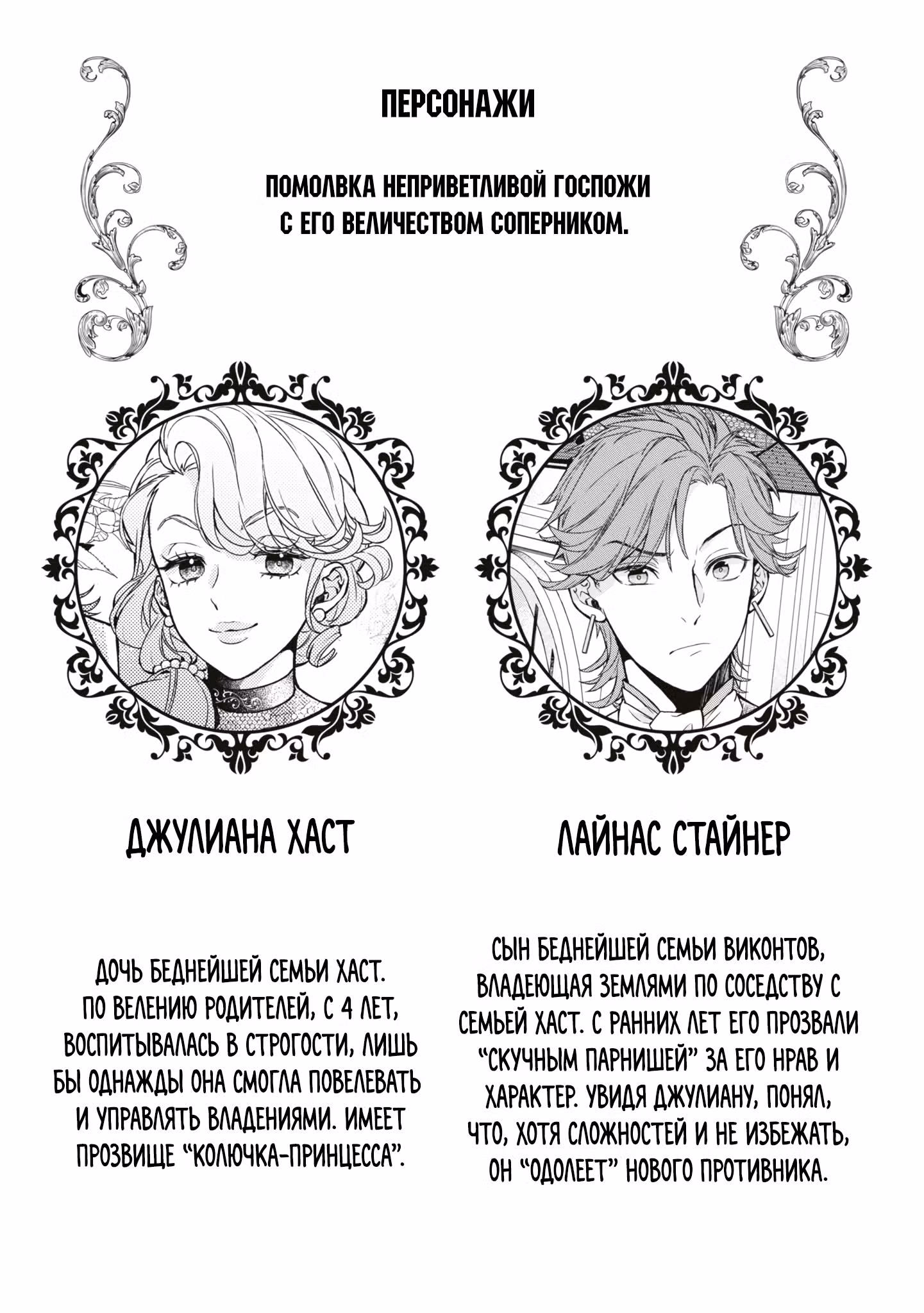 Хоть я и злодейка, но я вам ещё покажу, что смогу обрести счастье! — Том 10 · Глава 1, страница 4