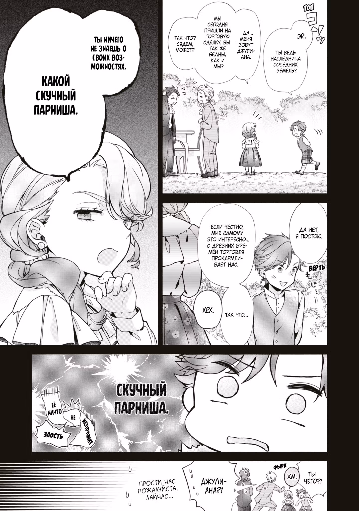 Хоть я и злодейка, но я вам ещё покажу, что смогу обрести счастье! — Том 10 · Глава 1, страница 9