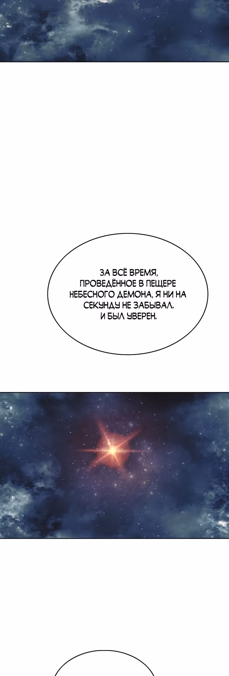 Звезда верховного правителя — Том 1 · Глава 7, страница 36