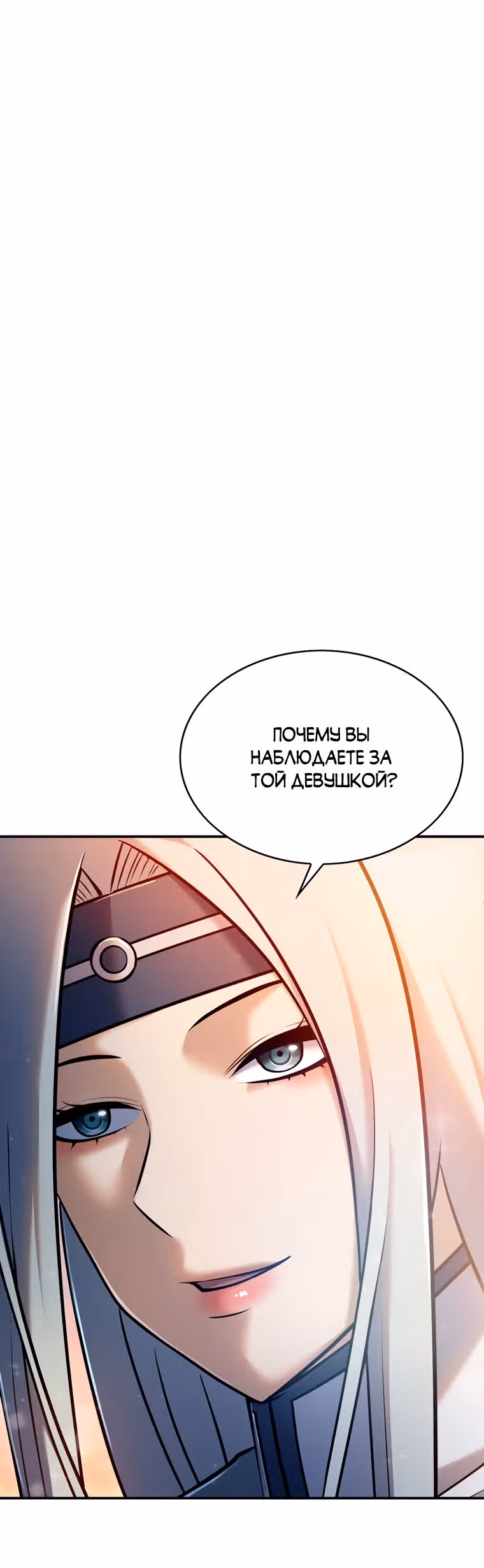 Звезда верховного правителя — Том 1 · Глава 7, страница 81