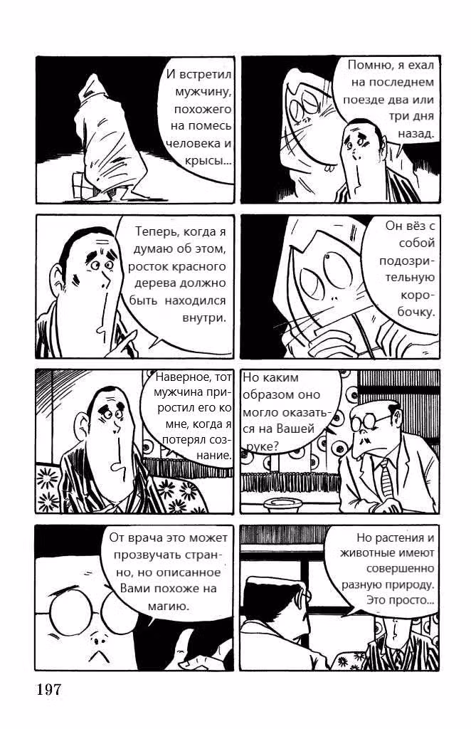 Китаро с Кладбища — Том 1 · Глава 6, страница 11