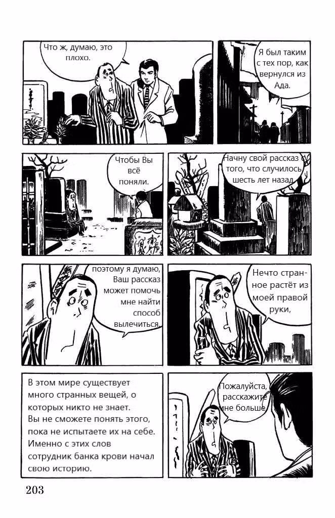 Китаро с Кладбища — Том 1 · Глава 6, страница 17