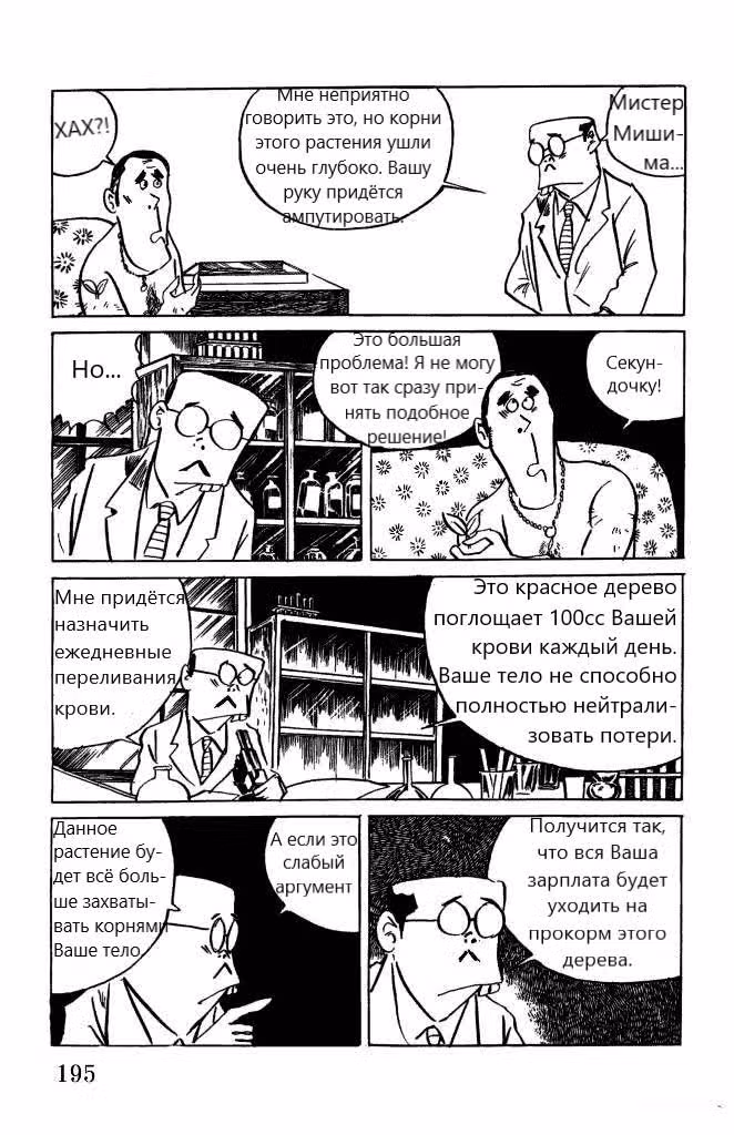 Китаро с Кладбища — Том 1 · Глава 6, страница 9