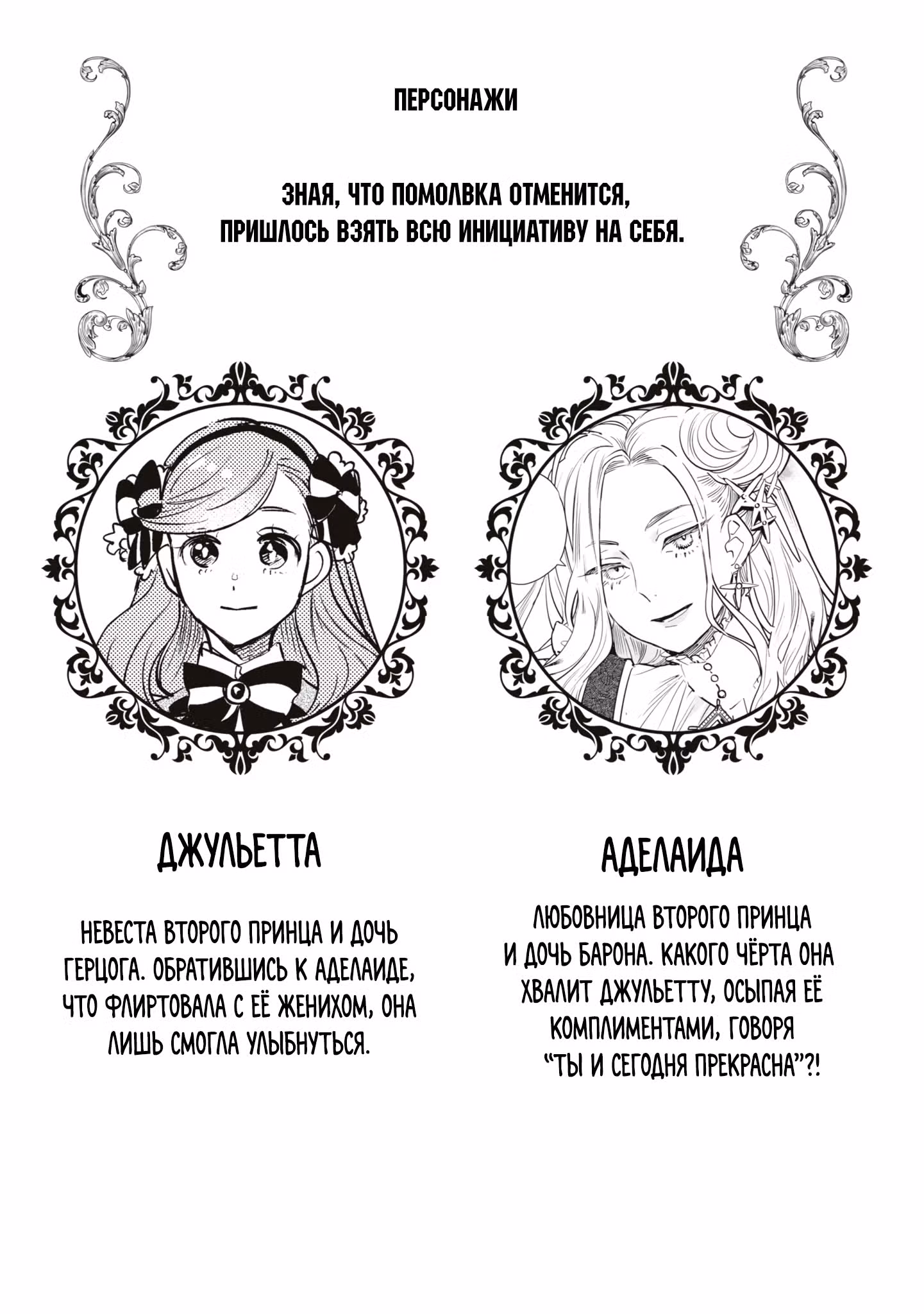 Хоть я и злодейка, но я вам ещё покажу, что смогу обрести счастье! — Том 10 · Глава 2, страница 2