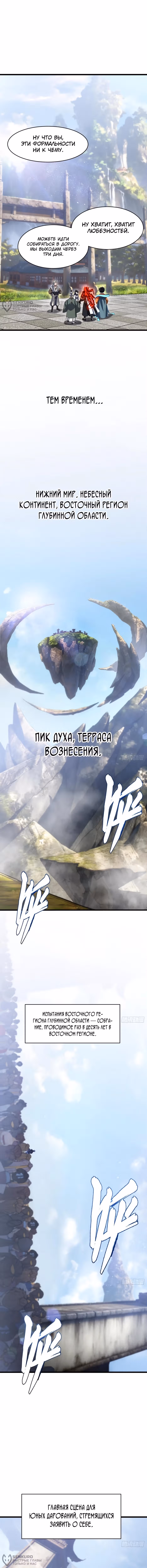 Реинкарнация в святое тело — Том 1 · Глава 147, страница 4