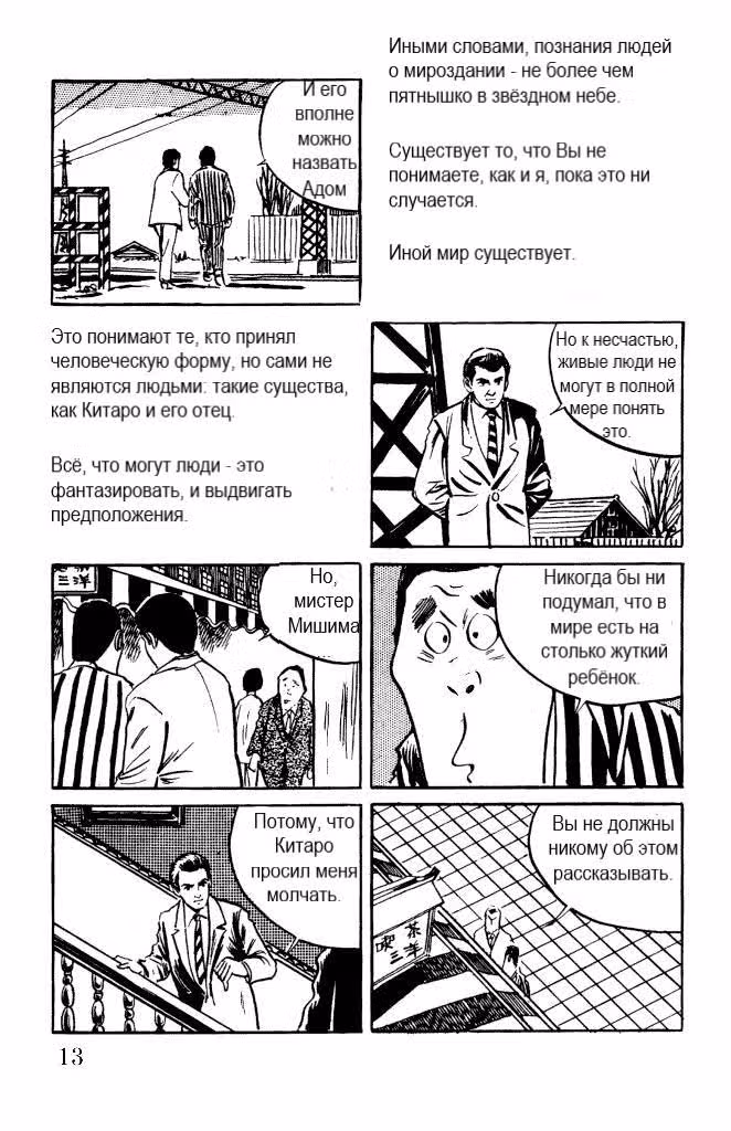 Китаро с Кладбища — Том 2 · Глава 7, страница 13