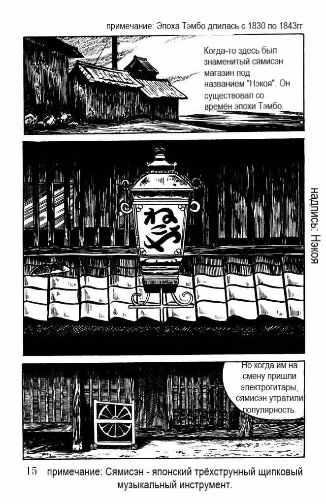 Китаро с Кладбища — Том 2 · Глава 7, страница 15