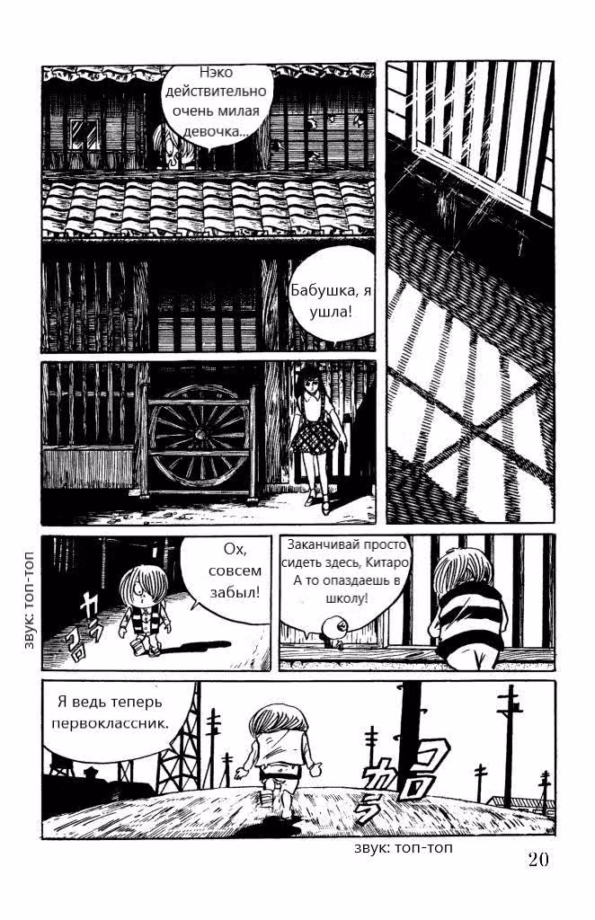 Китаро с Кладбища — Том 2 · Глава 7, страница 20