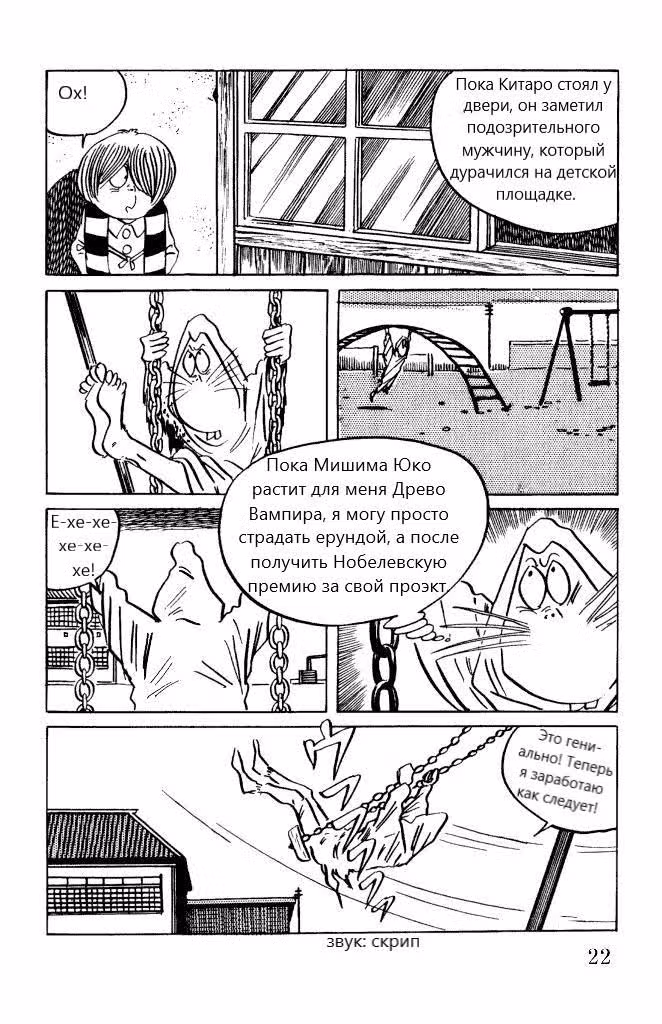 Китаро с Кладбища — Том 2 · Глава 7, страница 22