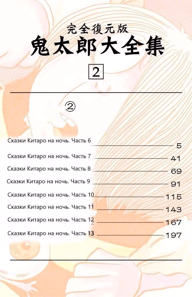 Китаро с Кладбища — Том 2 · Глава 7, страница 4