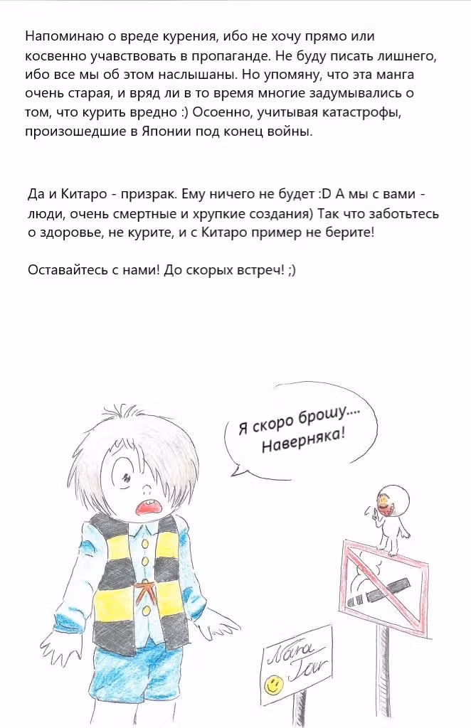 Китаро с Кладбища — Том 2 · Глава 7, страница 41