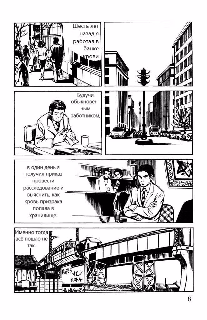 Китаро с Кладбища — Том 2 · Глава 7, страница 6