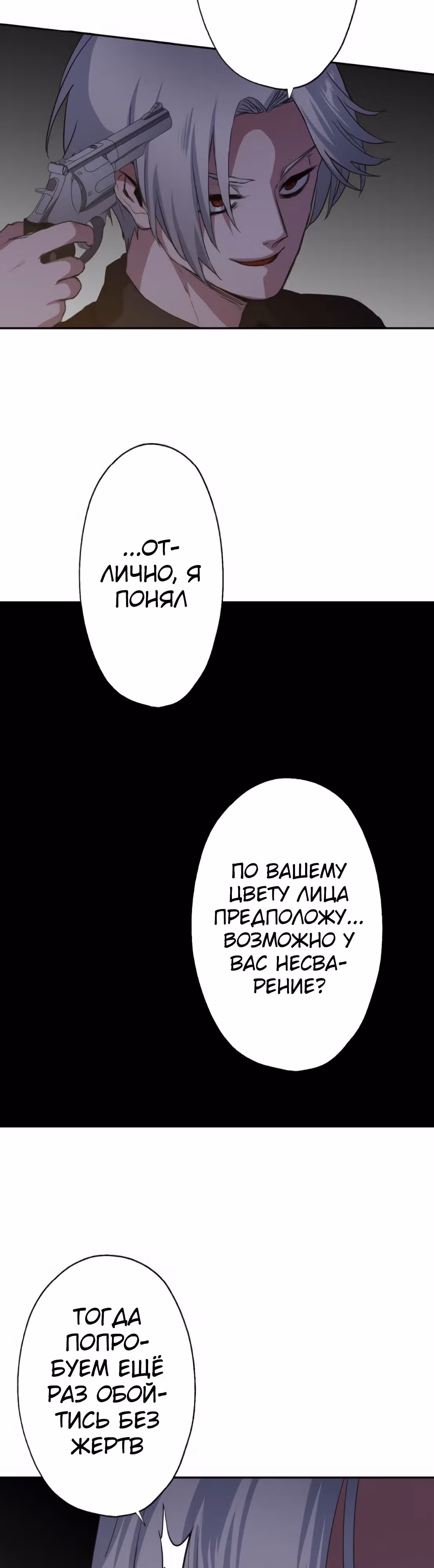 Регрессия во имя Мести — Том 1 · Глава 43, страница 36