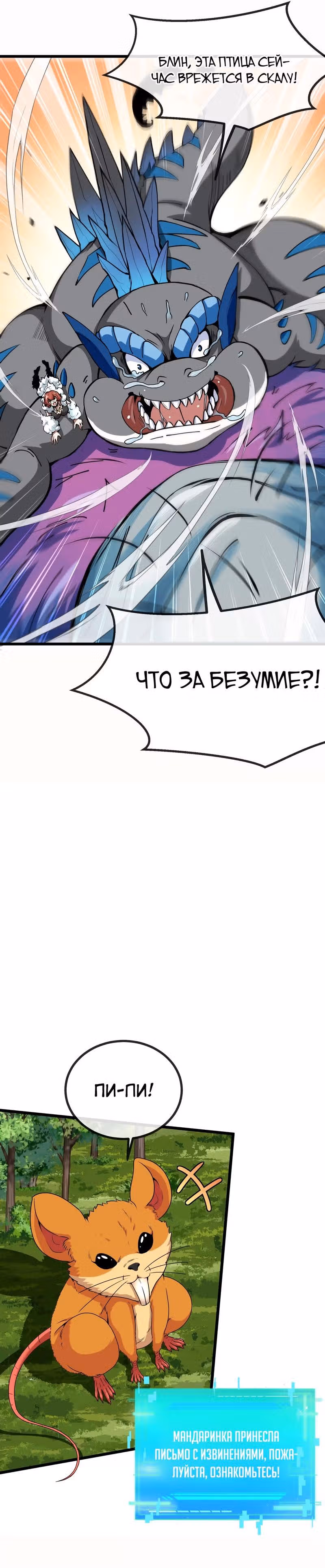 Я переродился в монстра — Том 1 · Глава 9, страница 8