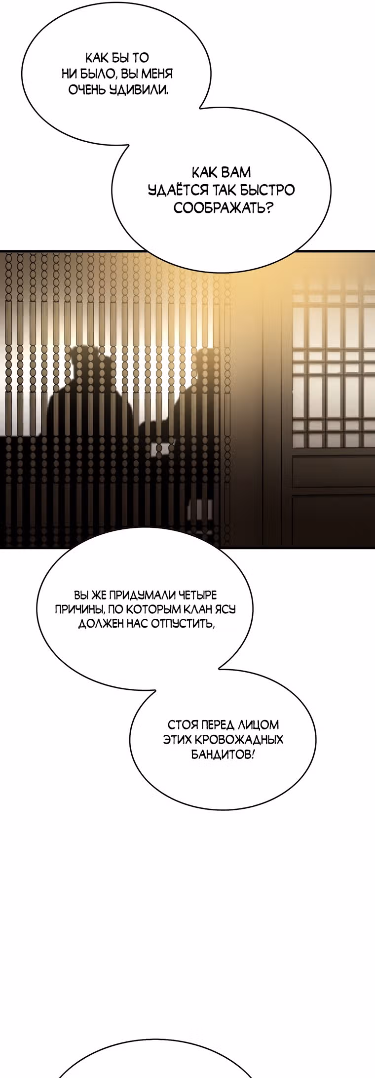 Звезда верховного правителя — Том 1 · Глава 8, страница 20